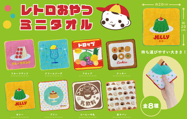 50景品 レトロおやつミニタオル|【堀商店】景品・販促品・お祭り用品の